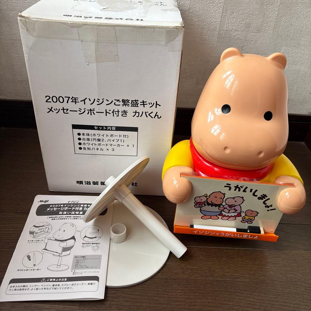 2007年イソジンご繁盛キット メッセージボード付きカバくん 新品未使用