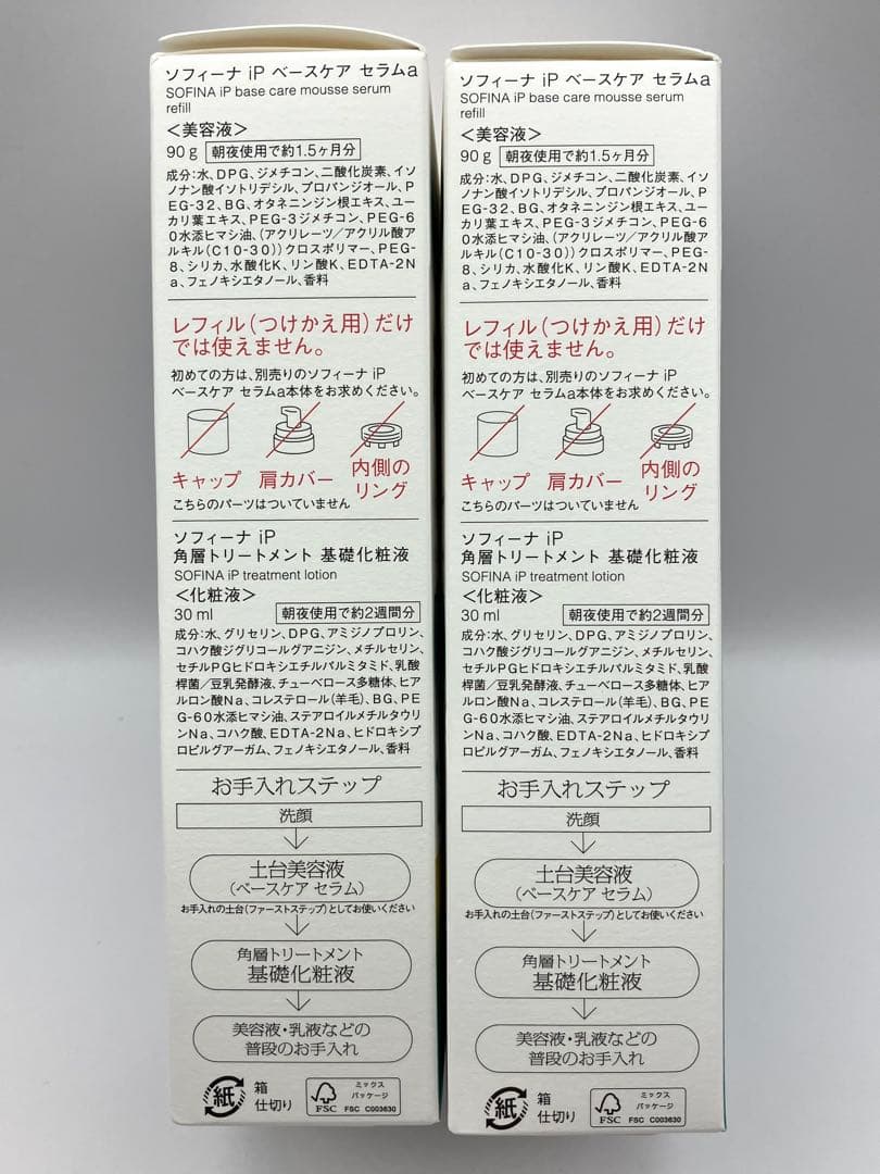 ソフィーナip ベースケアセラムa 土台美容液（レフィル）つけかえ用 90g×2