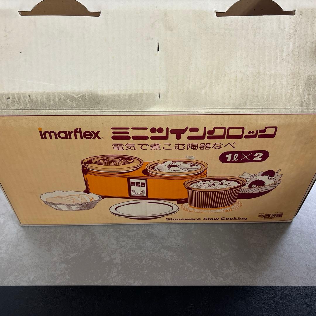 今西金属　 クロックポット　ミニツインクロック　スロークッカー　昭和レトロ家電