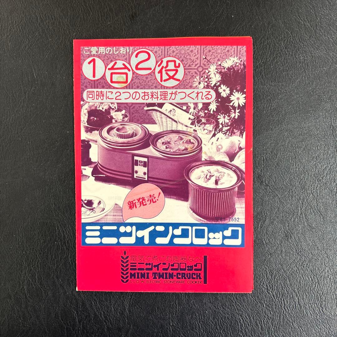 今西金属　 クロックポット　ミニツインクロック　スロークッカー　昭和レトロ家電