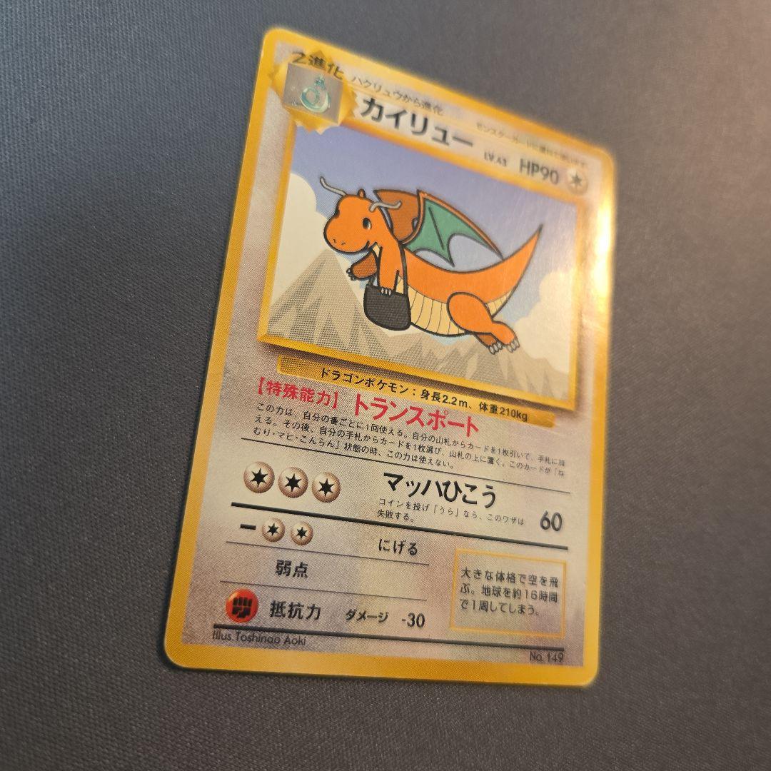 旧裏 ポケモンカードANAスペシャルバージョン No.149 カイリュー