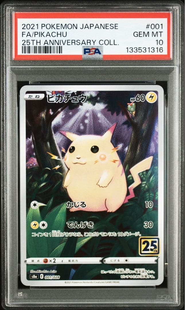 【PSA10】ピカチュウ 2枚連番セット 25th ANNIVERSARY