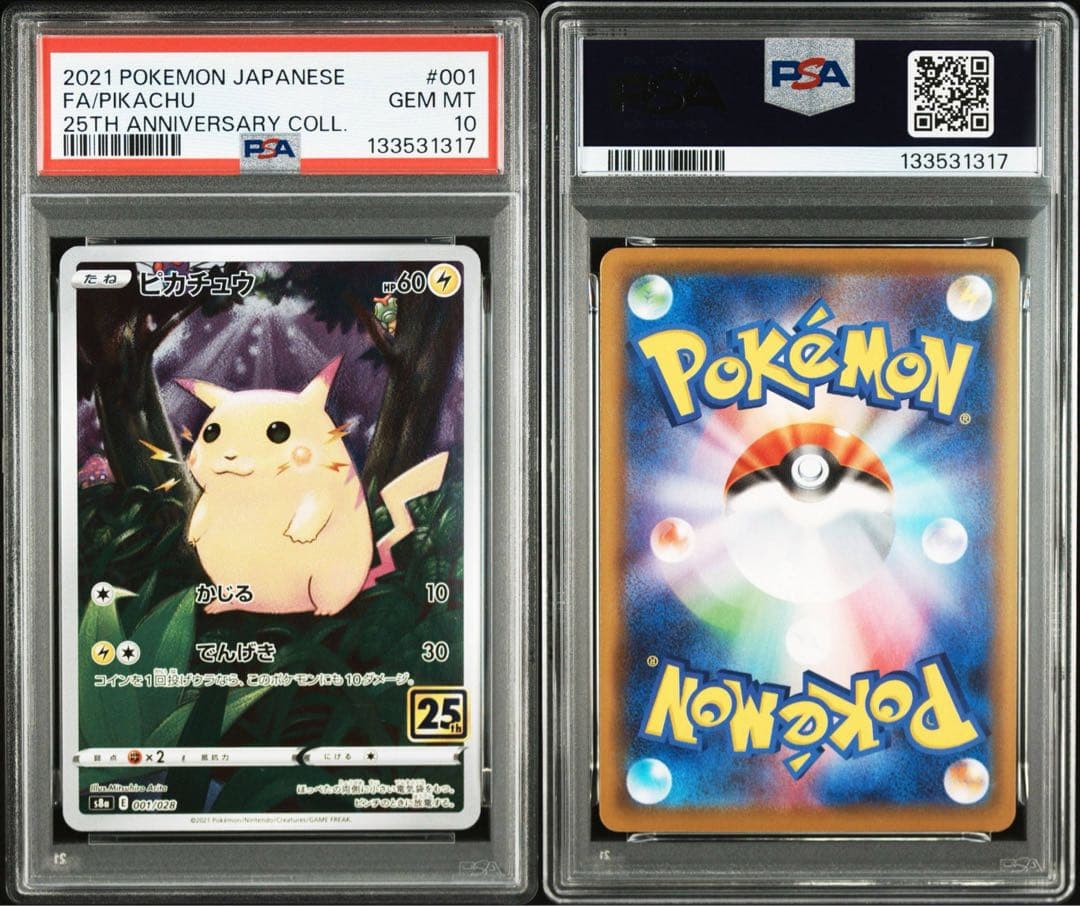 【PSA10】ピカチュウ 2枚連番セット 25th ANNIVERSARY