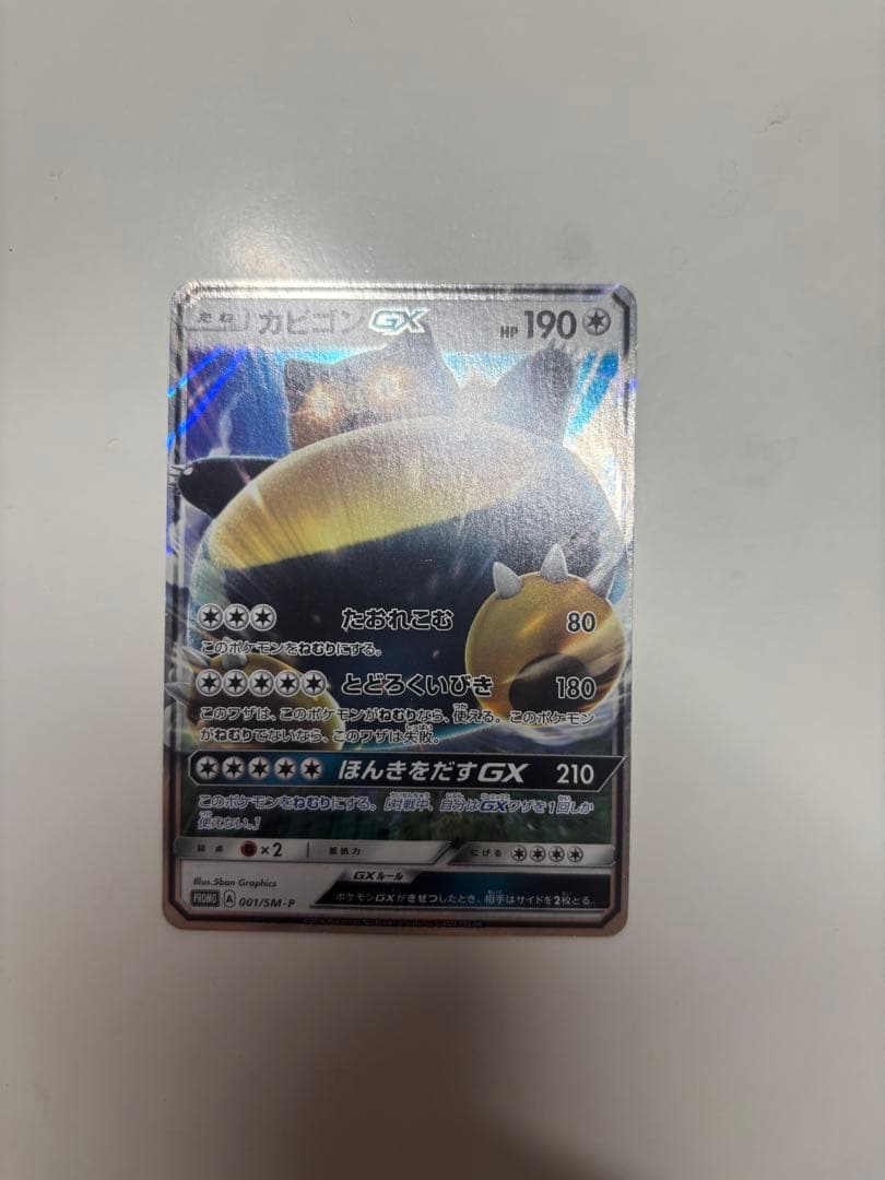 カビゴンGX PROMO SM-Pプロモカード 001/SM-P - メルカリ