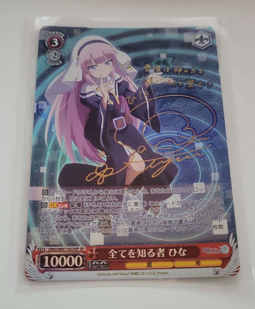 神様になった日 全てを知る者 ひな SP サイン 2026年最新】神様になった日 spの人気アイテム - メルカリ