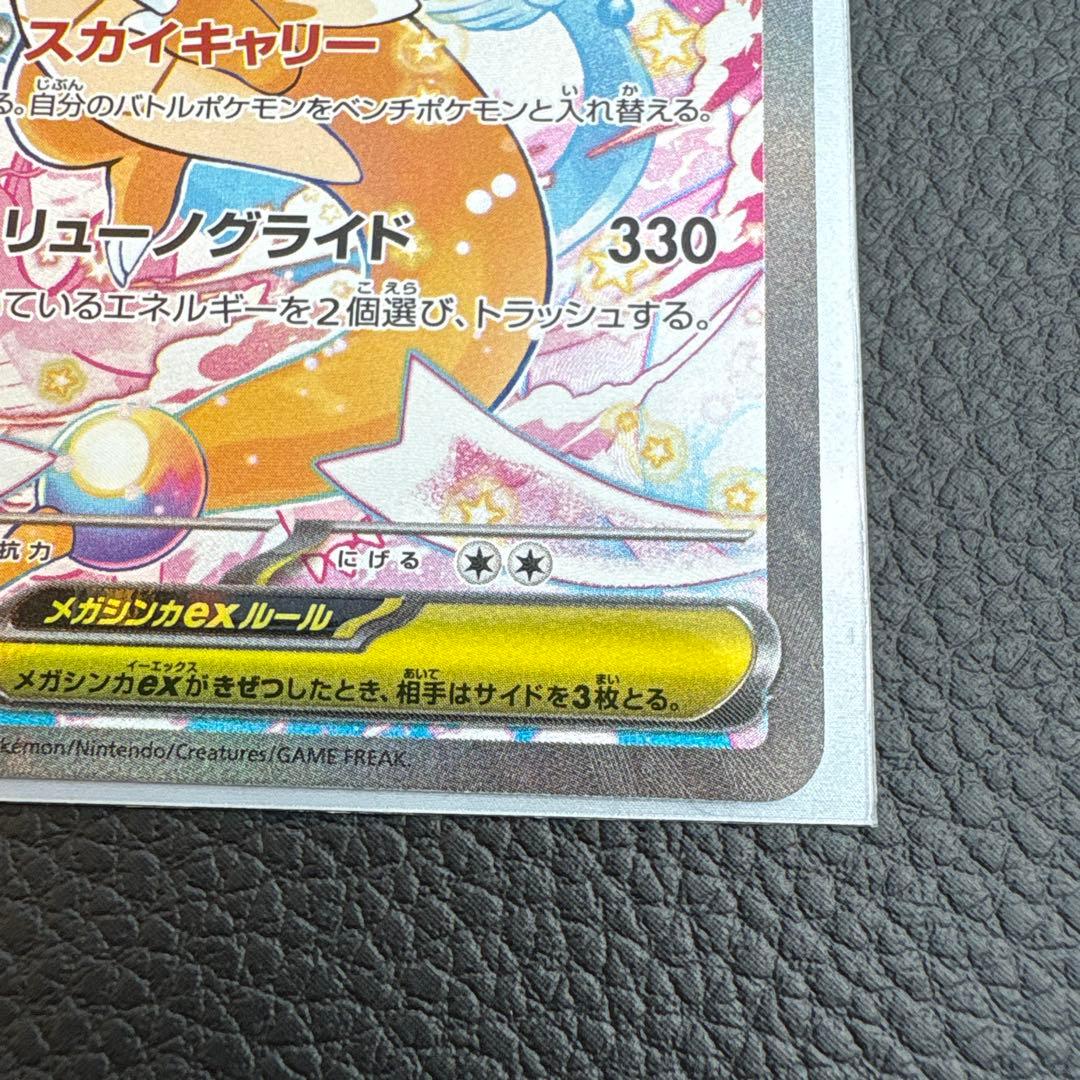 メガカイリューEX SAR - メルカリ