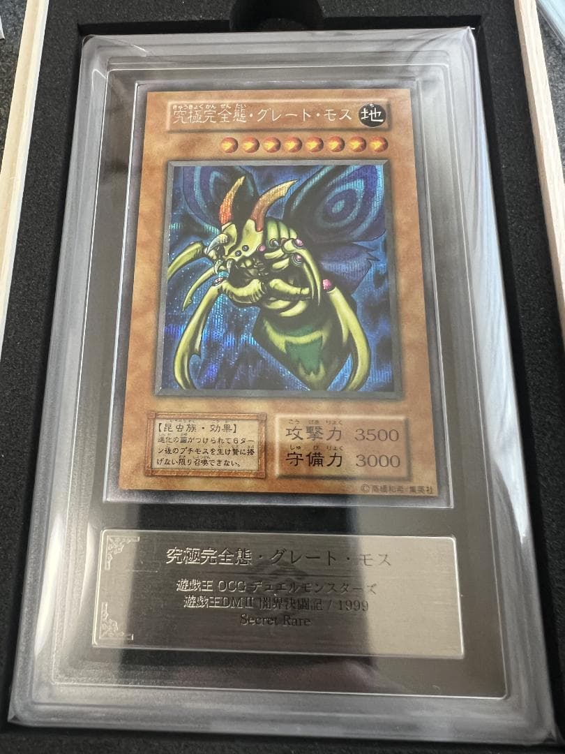 ARS8】遊戯王 究極完全態グレートモス 初期シク おまけ付き - メルカリ