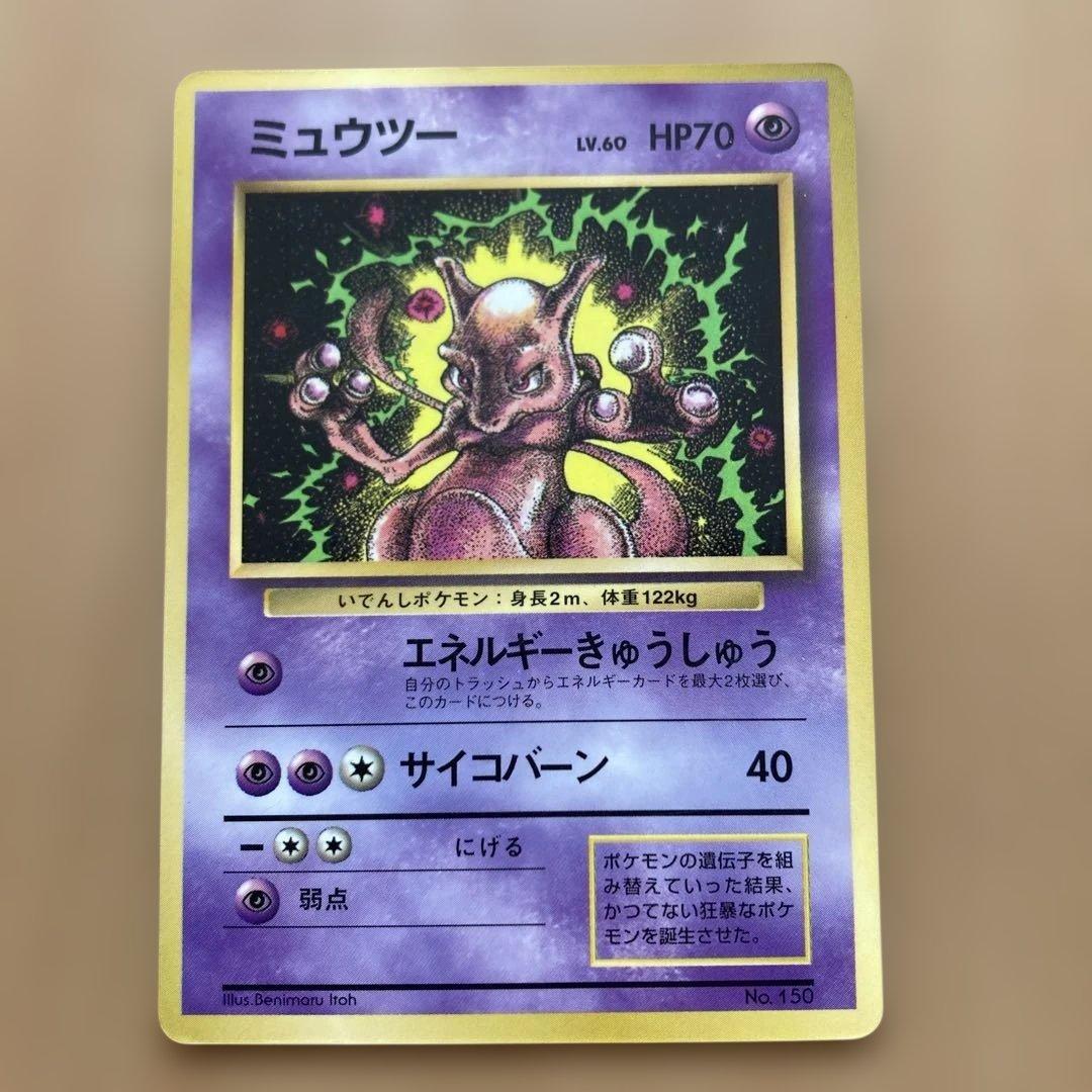 旧裏】ミュウ & ミュウツー 3枚セット - メルカリ