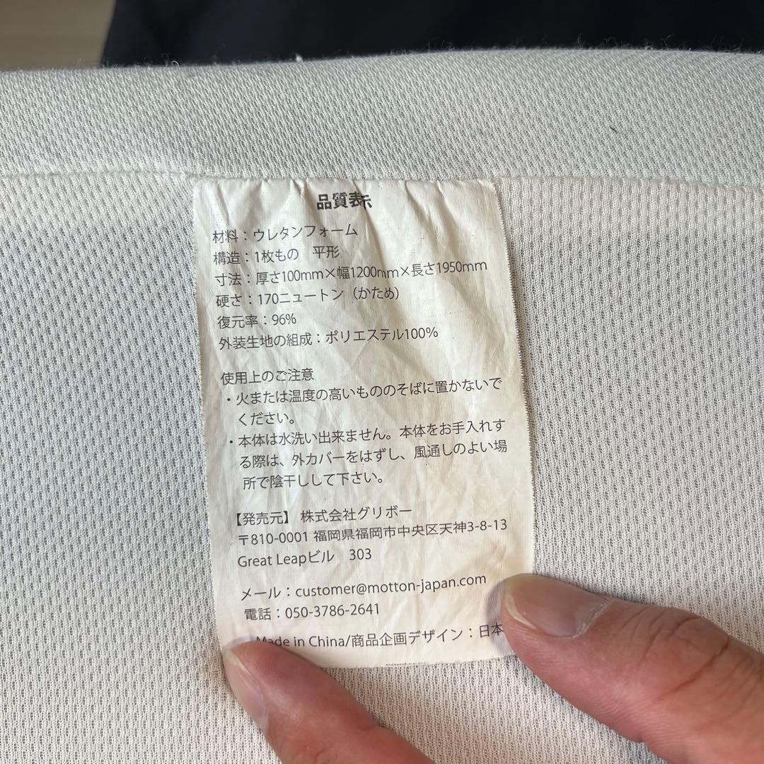 モットンマットレス　シングル170N