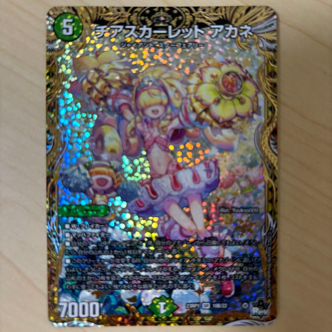 デュエマ チアスカーレットアカネ B シークレット - メルカリ