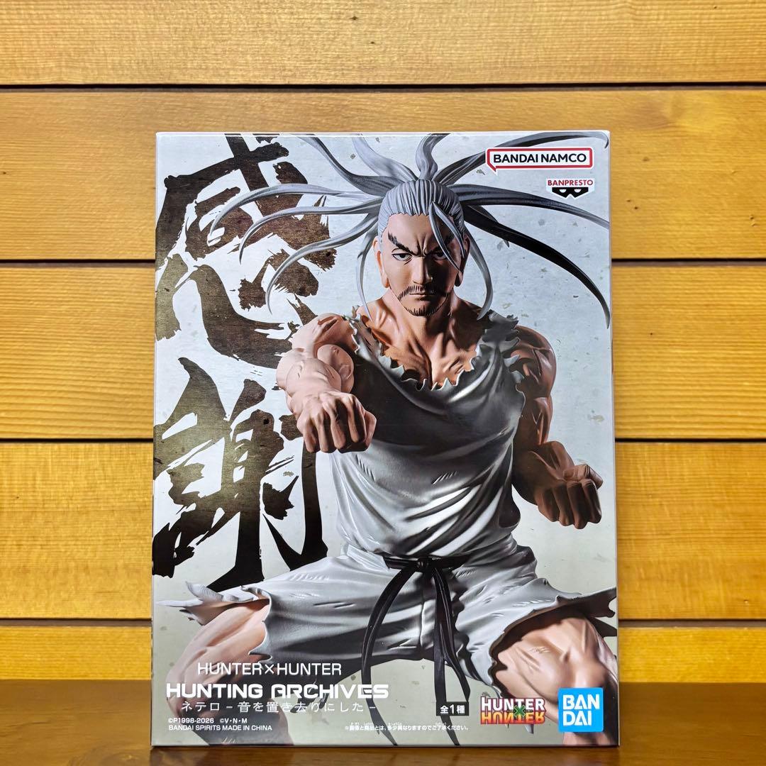 10個 HUNTER×HUNTER HUNTING ARCHIVES ネテロ
