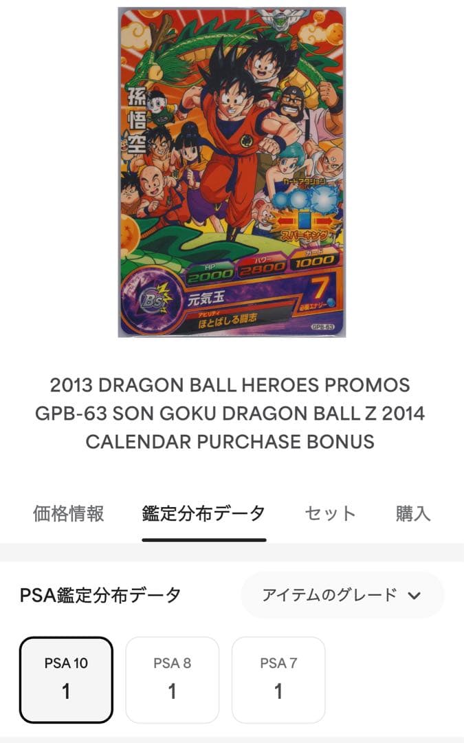 【世界1枚】 PSA10 孫悟空 GPB-63 超希少 神イラスト プロモ
