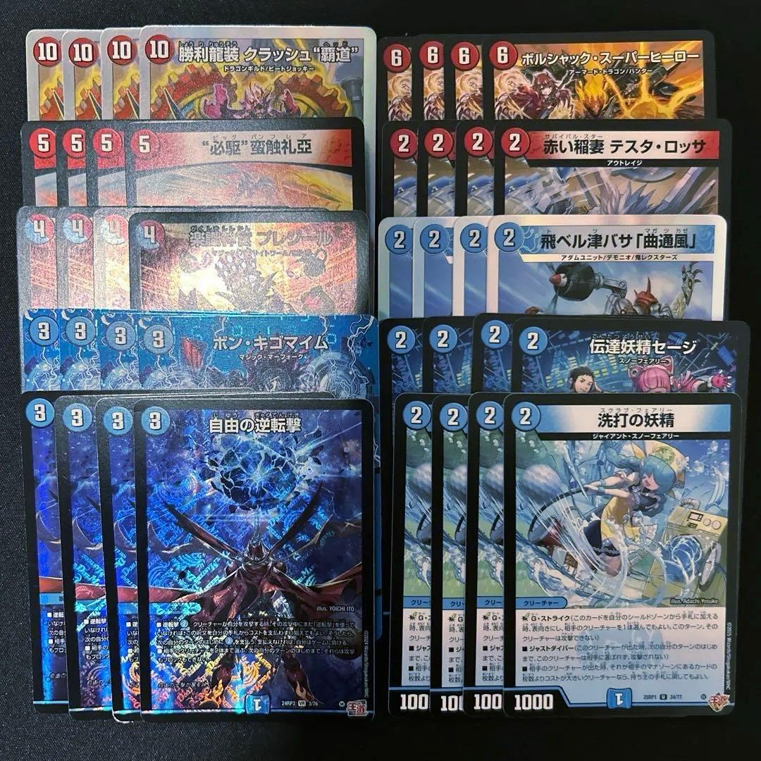 大会入賞構築】赤青覇道 プレジール覇道 赤青メタビート デュエマ