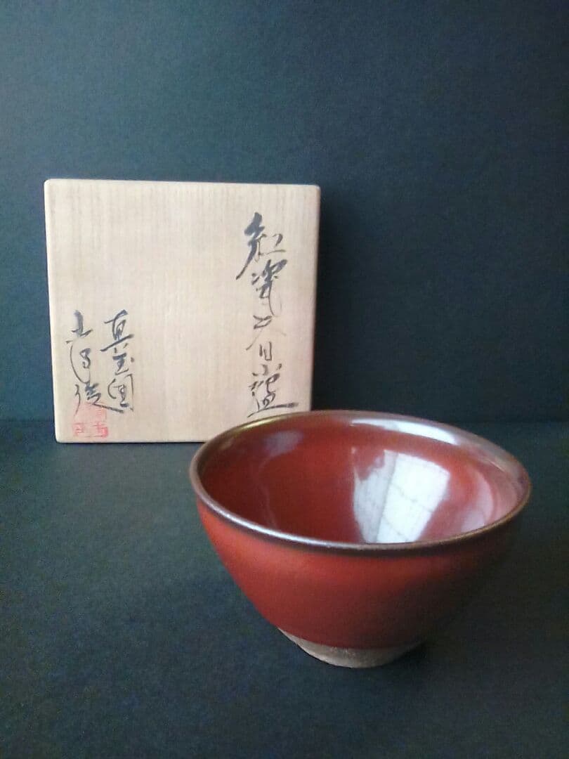 陶芸家加藤孝俊作　紅瓷天目小碗(こうじてんもくしょうわん)箱付きB