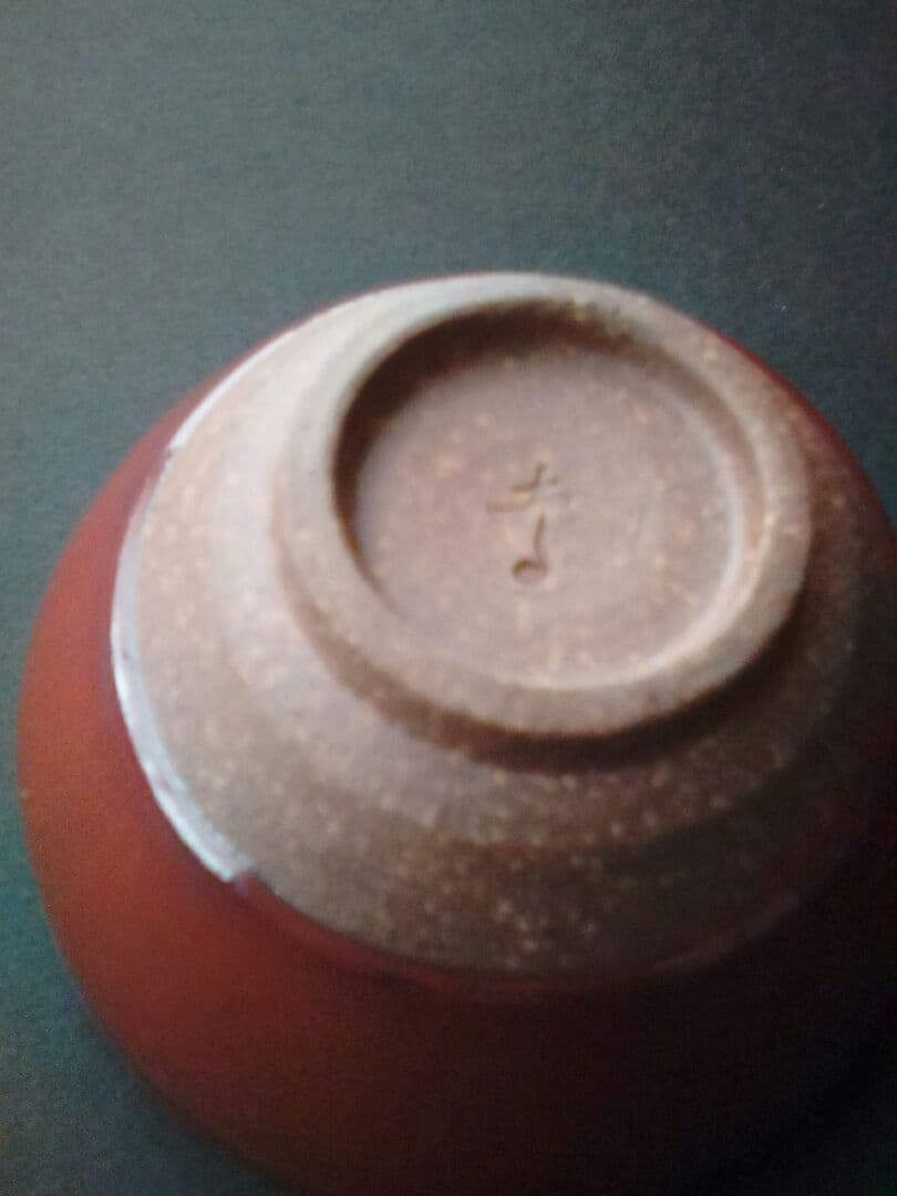 陶芸家加藤孝俊作　紅瓷天目小碗(こうじてんもくしょうわん)箱付きB