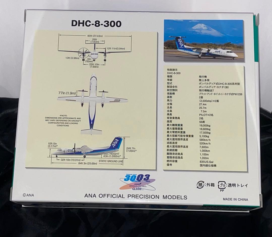 新品]1/200 DHC-8-300 JA804K 退役記念限定 滑走路付き