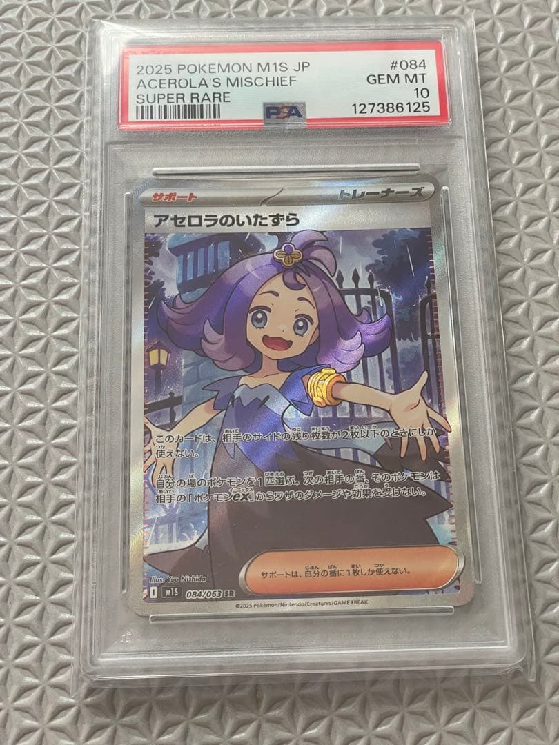 PSA10】アセロラのいたずら sr 084/063 メガシンフォニア ポケカ