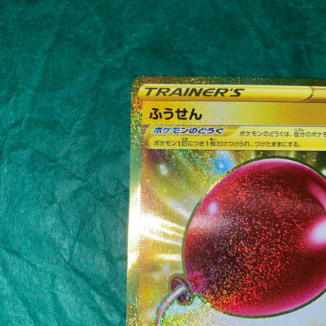 ふうせん UR S1W ソード 075/060 美品　GMP