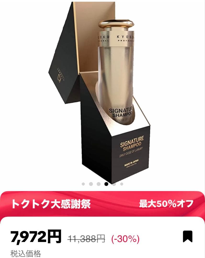 KYOGOKU Signature Shampoo ゴールド５本　箱無し