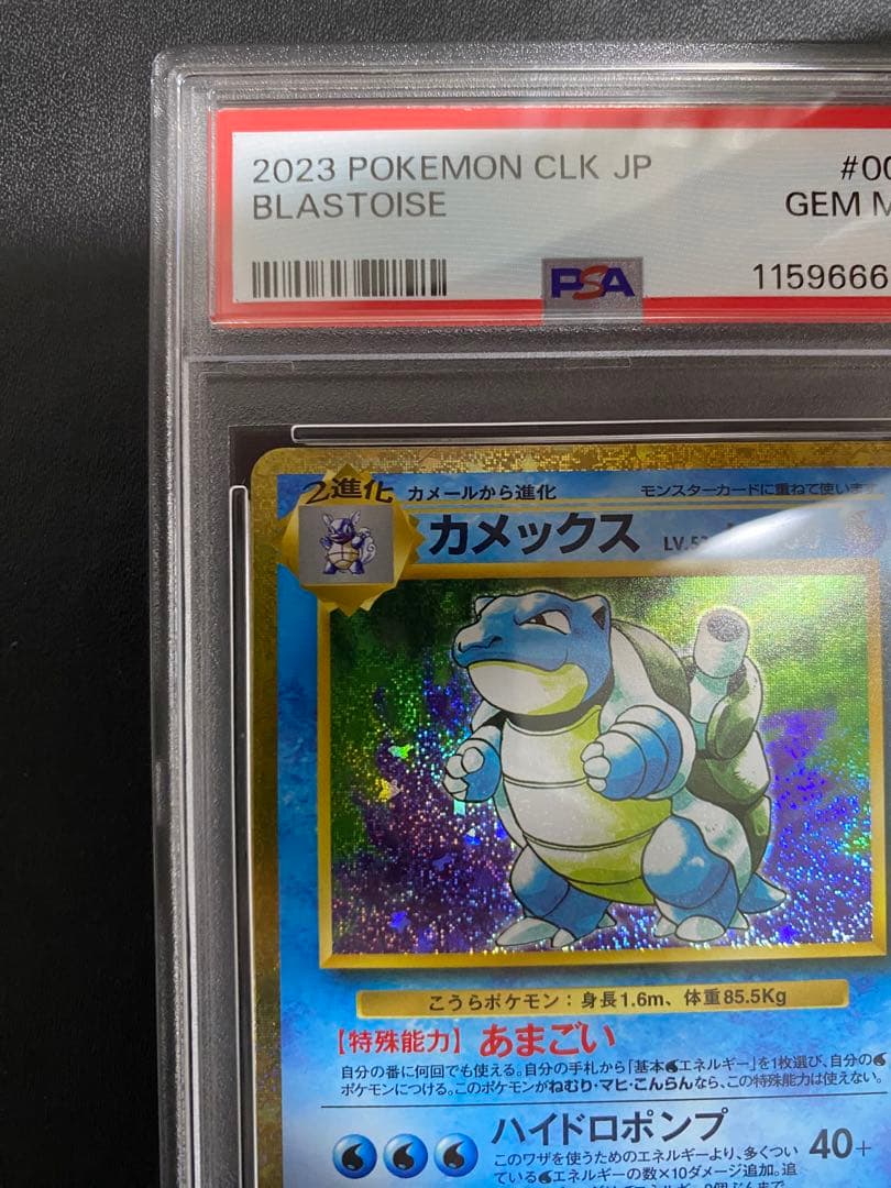 カメックス　classic PSA10 ポケモンカード　クラシック