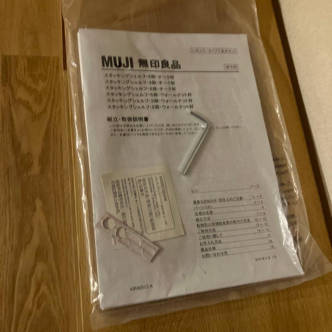 無印良品 スタッキングシェルフ　2×3 オーク材