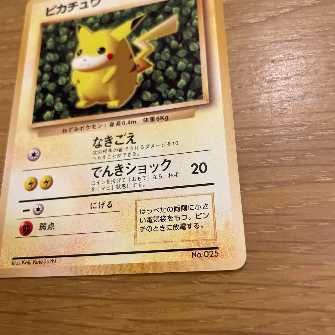 ポケモンカード旧裏　ピカチュウ　マークなし