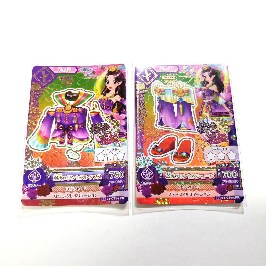 アイカツ カード 羽衣プリンセストップス シューズPR 桜色花伝 みやび