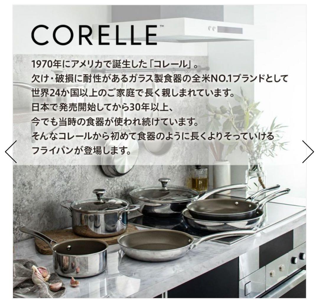 【新品】CORELLE（コレール）フライパン 20cm ガス・IH対応
