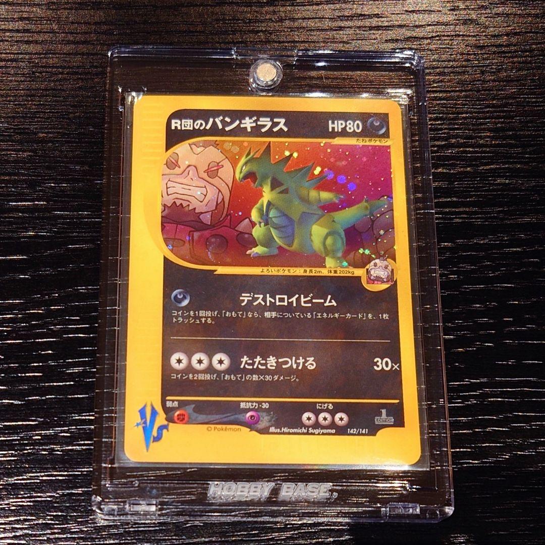 ポケモンカード ポケカ VS R団のバンギラス ビシャス - メルカリ