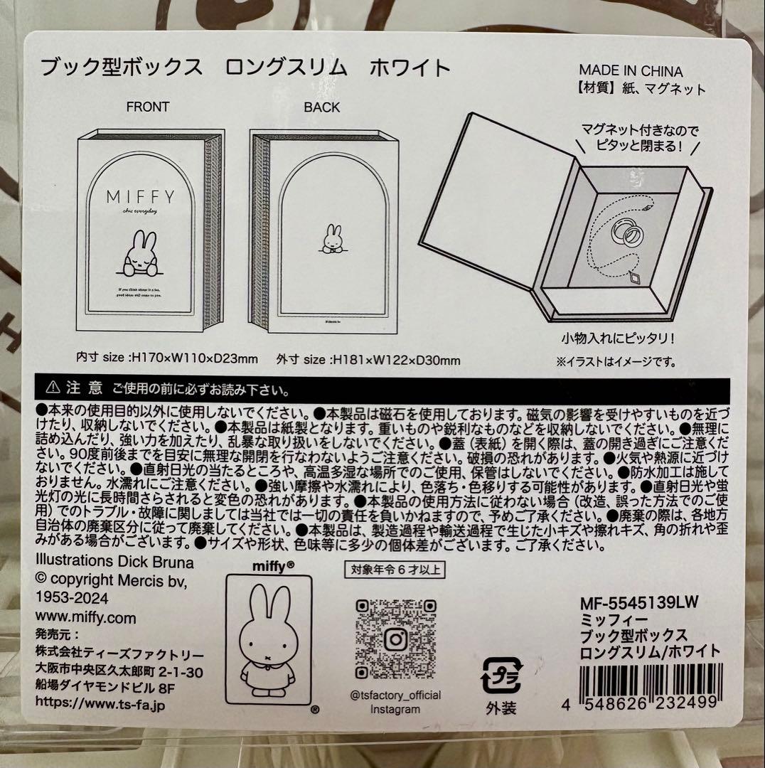 ミッフィー　収納　ティッシュケース/ミニソフトバスケット/キャラバスケット 他