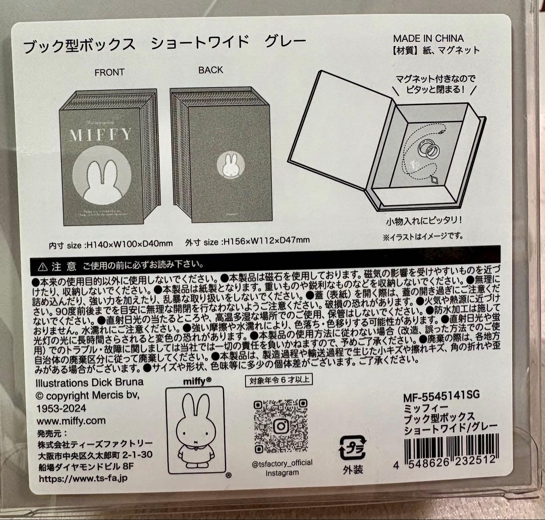 ミッフィー　収納　ティッシュケース/ミニソフトバスケット/キャラバスケット 他