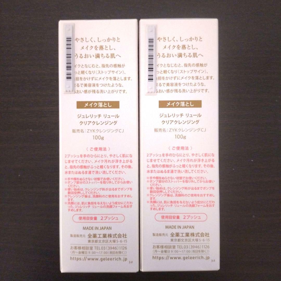 ジュレリッチリュール クリアクレンジング