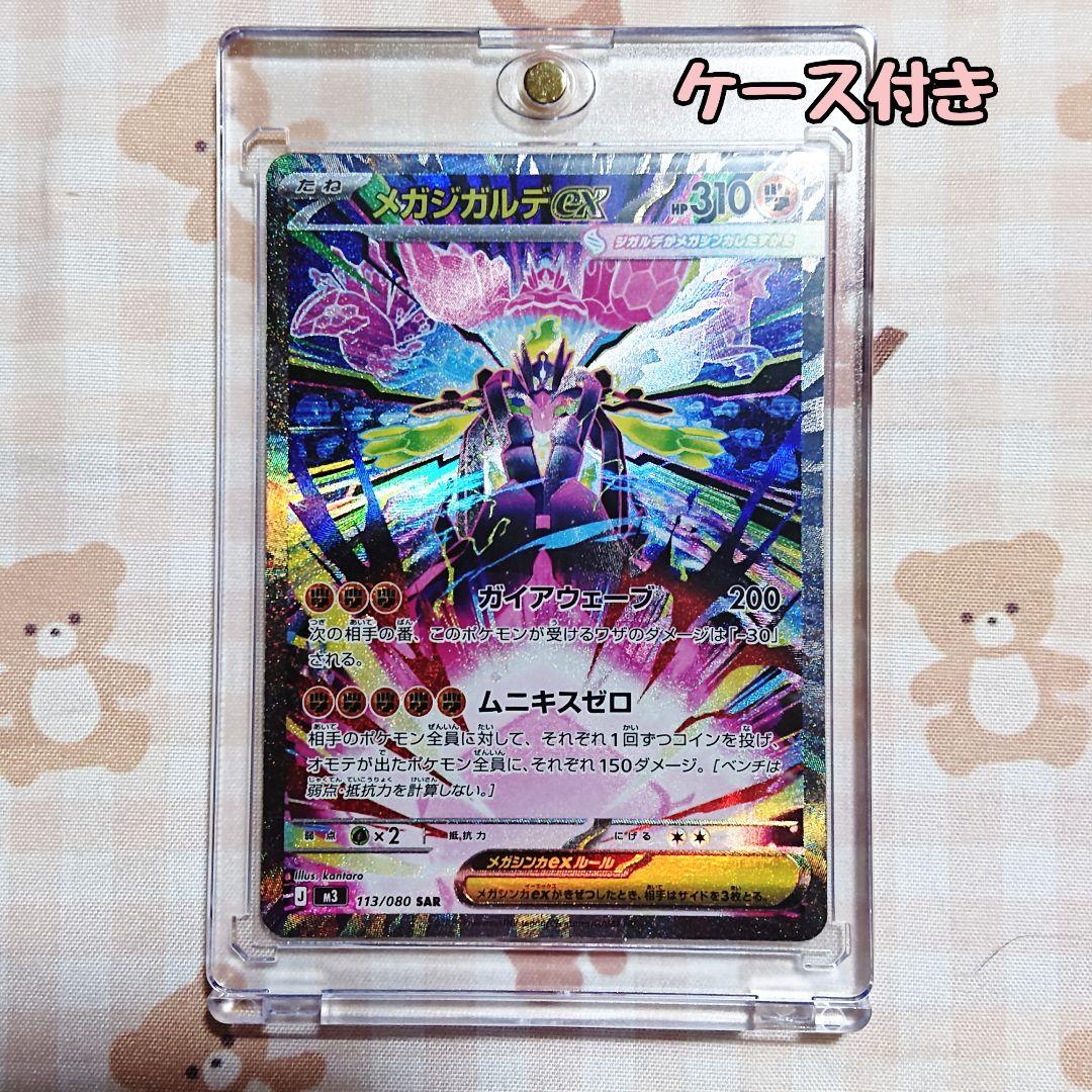 ノ*プ様 【ポケモンカード】ムニキスゼロ SAR メガジガルデex - メルカリ