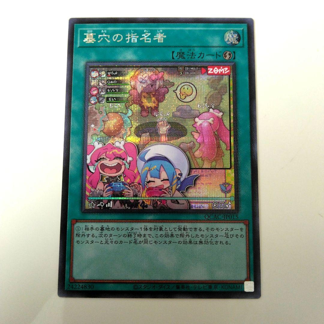 遊戯王 カード 墓穴の指名者 イラスト違い 絵違い シークレット