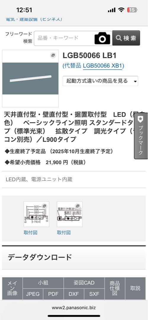 間接照明　Panasonic LED内蔵 LGB50066LB1 ×2個セット