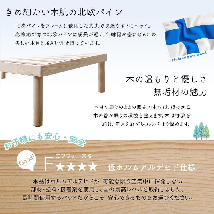 【宮セット】パイン材高さ2段階調整脚付きすのこベッド(セミダブル)
