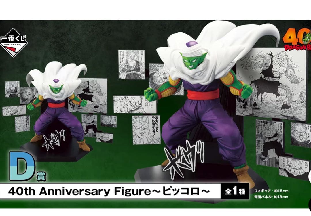 一番くじ ドラゴンボール A賞 B賞 C賞 D賞 E賞ラストワン賞　未陳列品