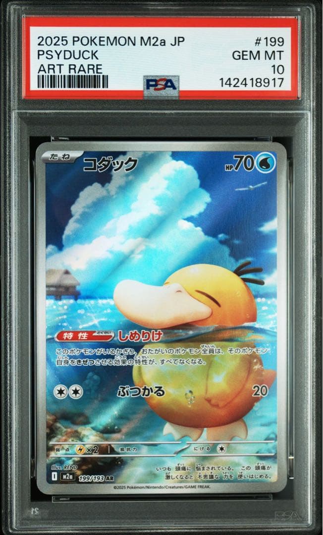 PSA10 コダック AR 199/193 メガドリーム - メルカリ