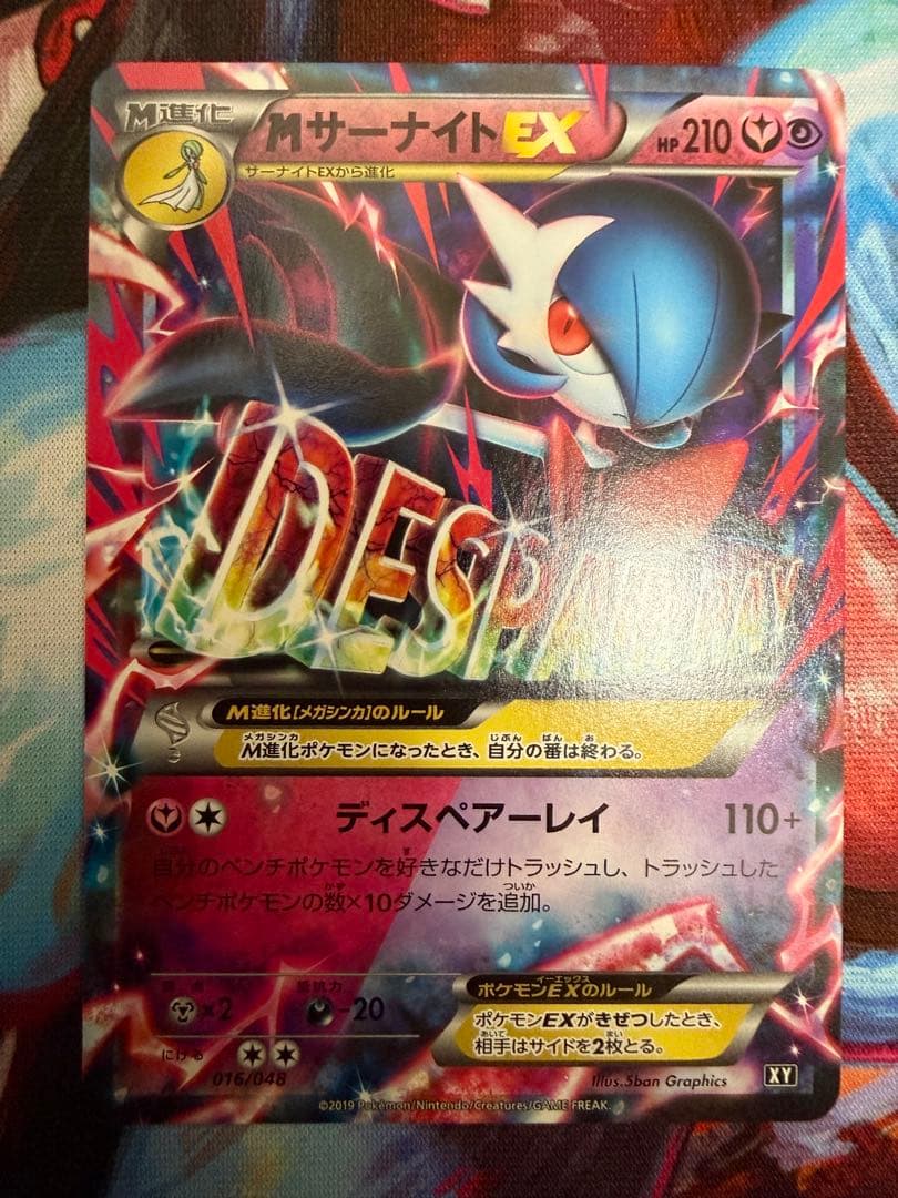 MサーナイトEX XY 016/048 - メルカリ