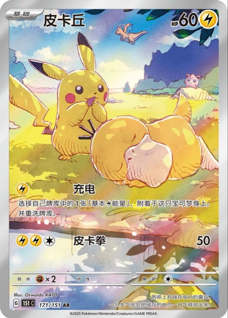 ［海外/ポケモンカード］第ニ弹 收集啦151望 スリムパック 1BOX