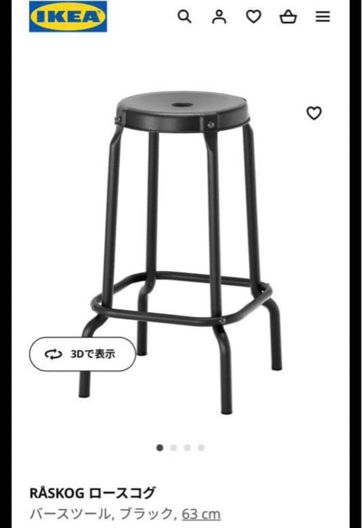 IKEA RÅSKOG イケア ロースコグ バースツール ブラック - メルカリ