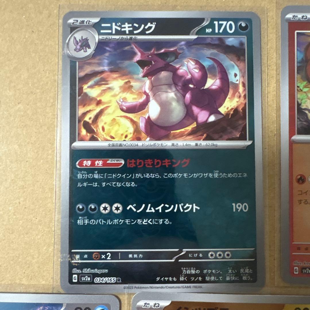 マスターボールミラー マスボ 7枚セット ポケモンカード151 ニドキング