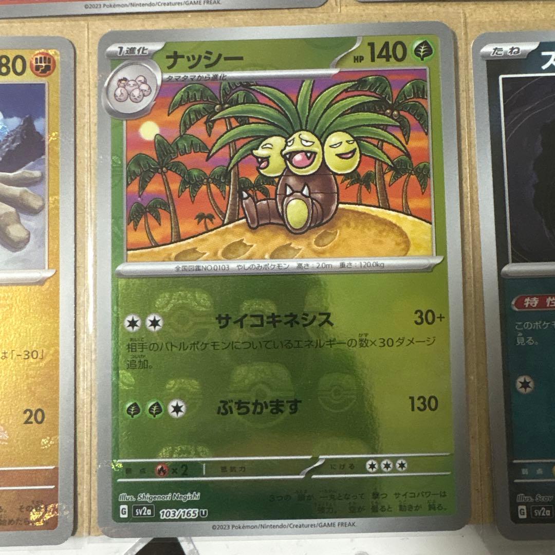 マスターボールミラー マスボ 7枚セット ポケモンカード151 ニドキング