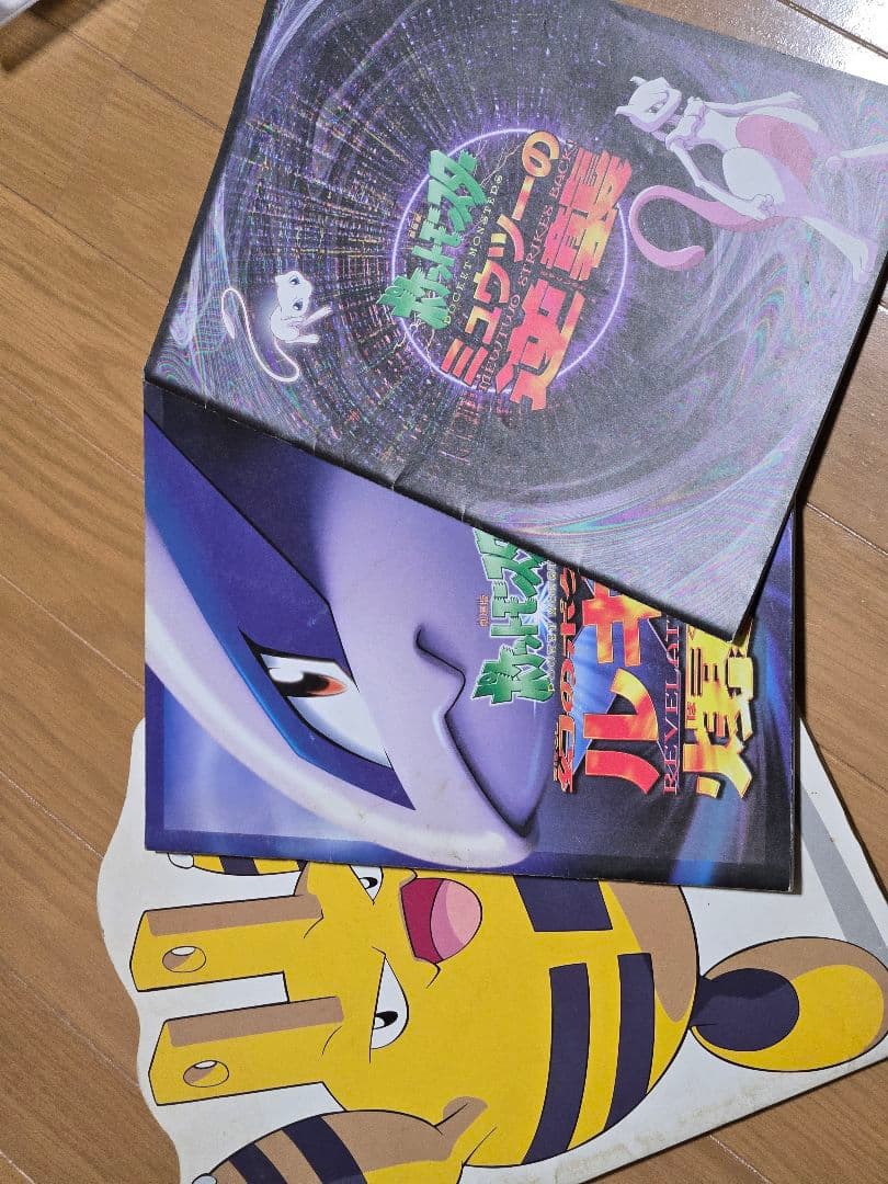 古代ミュウ エラー版