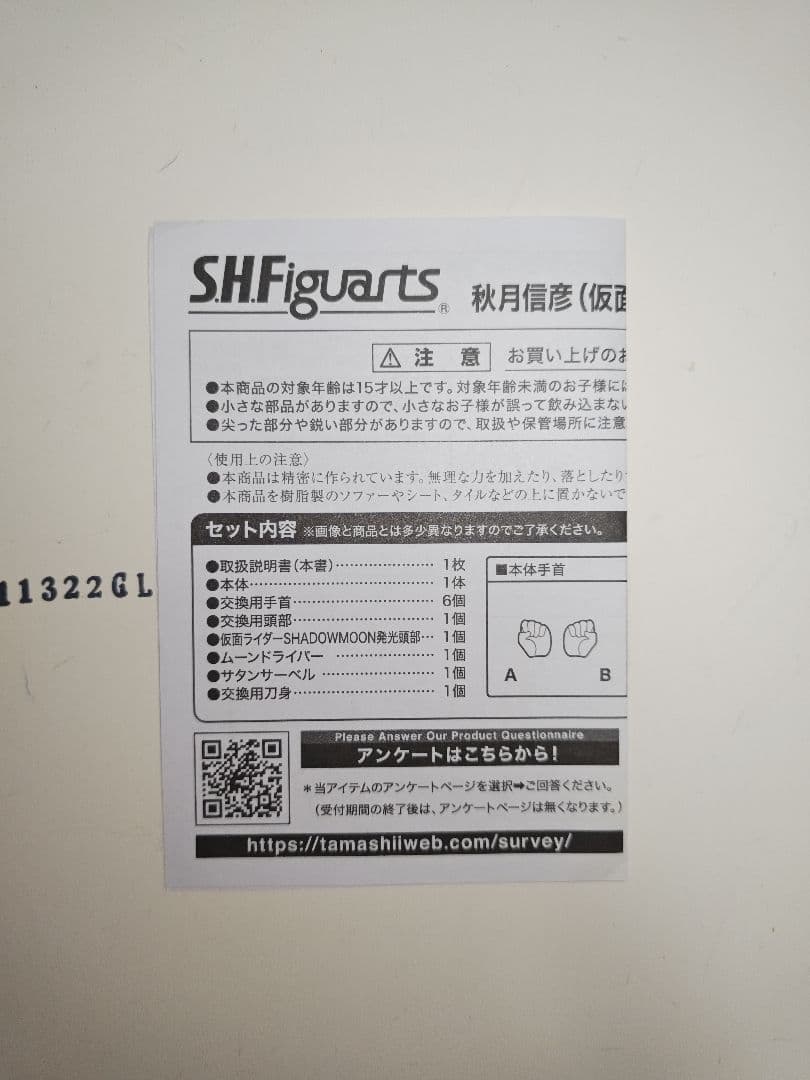 【改造品】S.H.Figuarts 仮面ライダーSHADOWMOON&秋月信彦