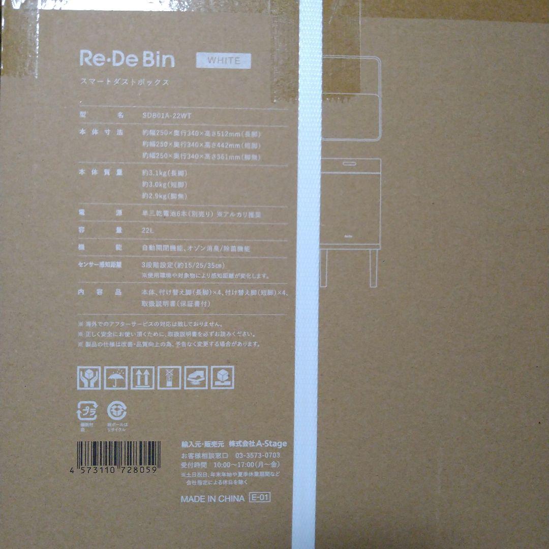 Re・De Bin (リデビン) スマートダストボックス 22L