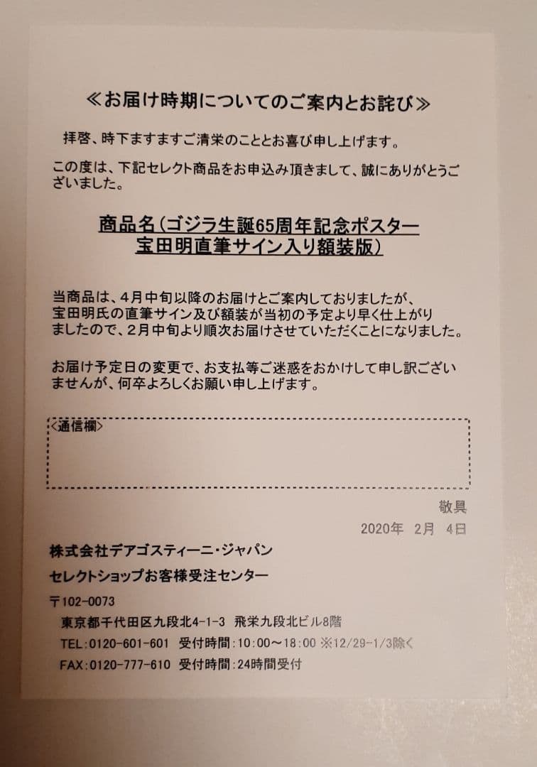 ゴジラ生誕65周年記念B2ポスター 宝田明 直筆サイン入り額装版他 1月