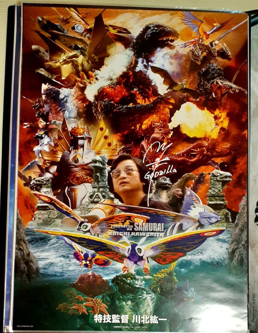 ゴジラ生誕65周年記念B2ポスター 宝田明 直筆サイン入り額装版他 1月