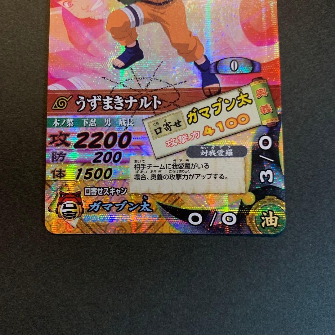ナルティメットカードバトル うずまきナルト 九尾のナルト2枚セット