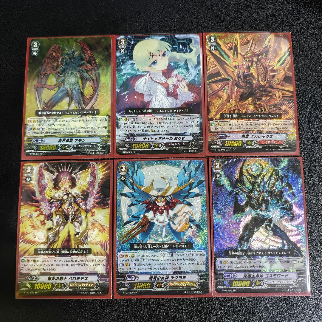 ヴァンガード　1〜5弾SP コンプ